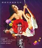 Picture of FLOWER AND SNAKE  (1974)  * with switchable English subtitles *