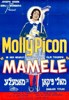 Picture of MAMELE  (1938)  * with switchable and hard-encoded English subtitles *