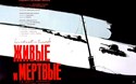 Zeige Details für DIE LEBENDEN UND DIE TOTEN (Zhivye i myortvye) (The Living and the Dead) (1964) Bild von DIE LEBENDEN UND DIE TOTEN (Zhivye i myortvye) (The Living and the Dead) (1964)