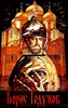 Picture of BORIS GODUNOV  (1986)  * with optional English subtitles *
