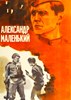 Picture of LITTLE ALEXANDER (Aleksandr malenkiy) (1981)  * with switchable English subtitles *
