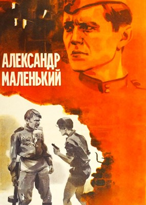 Bild von LITTLE ALEXANDER (Aleksandr malenkiy) (1981)  * with switchable English subtitles *