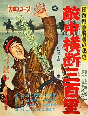 Picture of ADVANCE PATROL  (1957)  * with switchable English subtitles * 