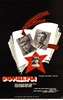 Picture of OFFICERS (Ofitsery) (1971)  * with switchable English subtitles *