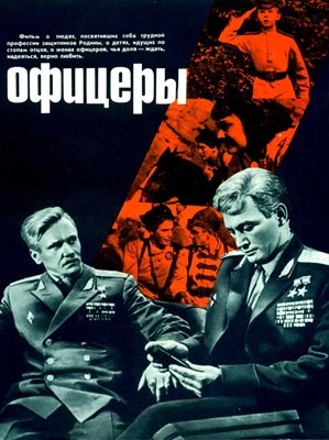 Picture of OFFICERS (Ofitsery) (1971)  * with switchable English subtitles *