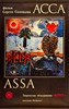 Picture of ASSA  (1987)  * with hard-encoded English subtitles *