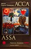 Bild von ASSA  (1987)  * with hard-encoded English subtitles *