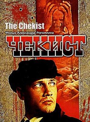 Picture of THE CHEKIST (1992)  * with switchable English subtitles *