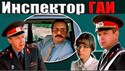 Zeige Details für INSPEKTOR GAI (Traffic Officer) (1983) * with switchable English and Russian subtitles * Bild von INSPEKTOR GAI (Traffic Officer) (1983) * with switchable English and Russian subtitles *
