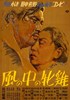 Picture of A HEN IN THE WIND  (1948)  * with switchable English subtitles *