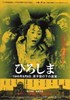 Bild von HIROSHIMA  (1953)  * with switchable English subtitles *