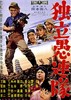 Picture of DESPERADO OUTPOST  ( Dokuritsu gurentai)  (1959)  * with switchable English subtitles *