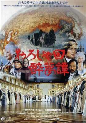 Bild von DREAMS OF RUSSIA  (Kodayu)  (1992)  * with switchable English subtitles *