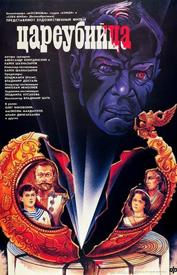 Picture of THE ASSASSIN OF THE TSAR  (1991)  * with switchable English subtitles *