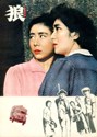 Bild von WOLF  (Okami)  (1955)  * with switchable English subtitles *