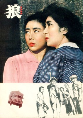 Picture of WOLF  (Okami)  (1955)  * with switchable English subtitles *