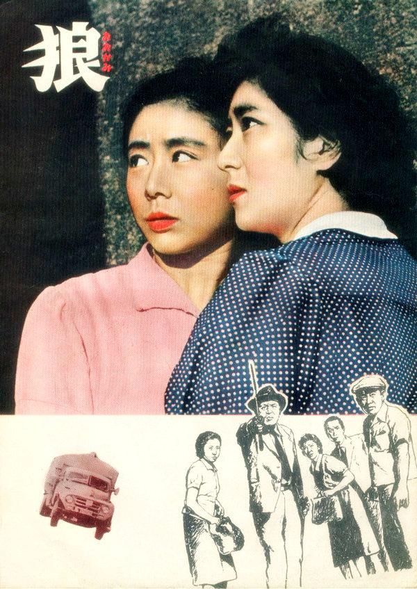 WOLF (Okami) (1955) * with switchable English subtitles *