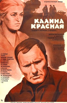 Picture of THE RED SNOWBALL TREE  (Kalina Krasnaya)  (1974)  * with switchable English subtitles *
