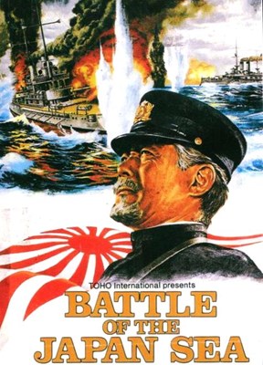 Picture of BATTLE OF THE JAPAN SEA (1969) * with switchable English subtitles *