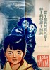 Bild von CHILDREN OF HIROSHIMA  (1952)   * with switchable English subtitles *