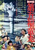 Picture of LUCKY DRAGON NO. 5  (Daigo Fukuryu-Maru)  (1959)  * with switchable English and Spanish subtitles *