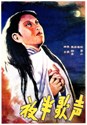 Bild von SONG AT MIDNIGHT  (1937)  * with switchable English subtitles *