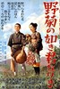 Picture of MORNING FOR THE OSONE FAMILY  (Ôsone-ke no ashita)  (1946)  * with switchable English subtitles *