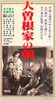 Picture of MORNING FOR THE OSONE FAMILY  (Ôsone-ke no ashita)  (1946)  * with switchable English subtitles *