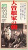 Bild von MORNING FOR THE OSONE FAMILY  (Ôsone-ke no ashita)  (1946)  * with switchable English subtitles *