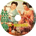 Picture of A GEISHA  (Gion Bayashi)  (1953)  * with switchable English subtitles *