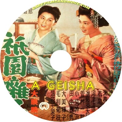 Bild von A GEISHA  (Gion Bayashi)  (1953)  * with switchable English subtitles *