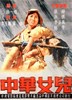 Picture of DAUGHTERS OF CHINA  (1949)  * with switchable English subtitles *