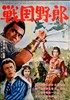 Bild von WARRING CLANS  (Sengoku yarô)  (1963)  * with switchable English subtitles *