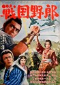 Picture of WARRING CLANS  (Sengoku yarô)  (1963)  * with switchable English subtitles *