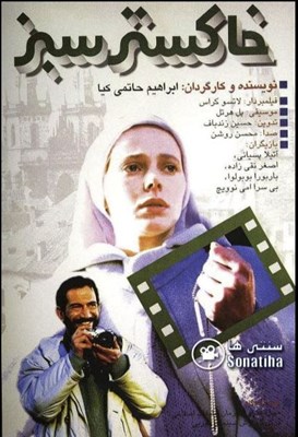 Picture of GREEN ASHES  (1994)  * with switchable English subtitles *