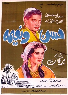 Bild von HASSAN AND NAYIMA  (1959)  * with switchable English and French subtitles *