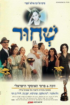 Bild von SHCHUR  (1994)  * with switchable English, French and Hebrew subtitles *