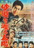 Bild von THE SAND CITY IN MANCHURIA  (1960)  * with switchable English subtitles *