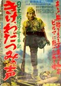 Picture of LISTEN TO THE VOICES OF THE SEA  (Kike wadatsumi no koe)  (1950)  * with switchable English subtitles *