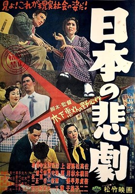 Picture of A JAPANESE TRAGEDY  (1953)  * with switchable English and German subtitles *