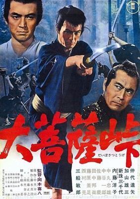 Picture of THE SWORD OF DOOM  (1966)  * with switchable English subtitles *