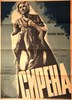 Picture of SIRENA  (The Strike)  (1947)  * with switchable English subtitles *