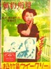 Picture of WEDDING RING  (Konyaku Yubiwa)  (1950)  * with hard-encoded English subtitles *