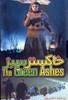 Bild von GREEN ASHES  (1994)  * with switchable English subtitles *