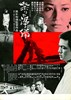 Bild von CUBAN LOVER (Kyûba no koibito) (1969) * with switchable English subtitles *