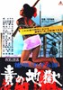 Bild von INFERNO OF TORTURE  (Tokugawa irezumi-shi: Seme jigoku)  (1969)  *  with switchable English and Russian subtitles *