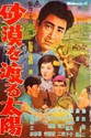 Bild von THE SAND CITY IN MANCHURIA  (1960)  * with switchable English subtitles *