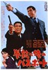 Picture of A COLT IS MY PASSPORT  (Koruto wa ore no pasupooto)  (1967)  * with switchable English subtitles *