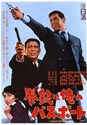 Bild von A COLT IS MY PASSPORT  (Koruto wa ore no pasupooto)  (1967)  * with switchable English subtitles *