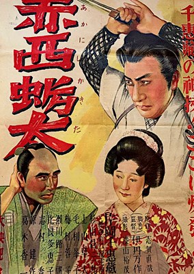 Picture of CAPRICIOUS YOUNG MAN  (Akanishi Kakita)  (1936)  * with switchable English subtitles *